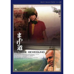 まわり道　【デジタルニューマスター版】（ＤＶＤ）