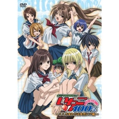 オリジナルDVDアニメ　いちご100％　－こころ変わりは突然に！？編－（ＤＶＤ）