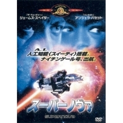 スーパーノヴァ（ＤＶＤ）