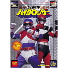兄弟拳バイクロッサー　VOL．1（ＤＶＤ）
