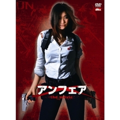 アンフェア　the　movie（ＤＶＤ）