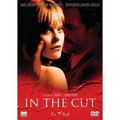 イン・ザ・カット（ＤＶＤ）