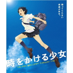 時をかける少女　Blu－ray（Ｂｌｕ－ｒａｙ　Ｄｉｓｃ）
