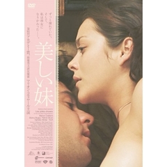 美しい妹（ＤＶＤ）