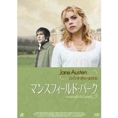 ジェイン・オースティン・コレクション マンスフィールド・パーク（ＤＶＤ）