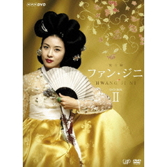 ファン・ジニ 完全版 DVD-BOX II（ＤＶＤ）