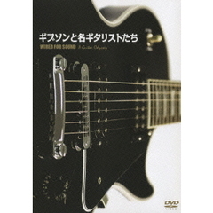 ギブソンと名ギタリストたち（ＤＶＤ）
