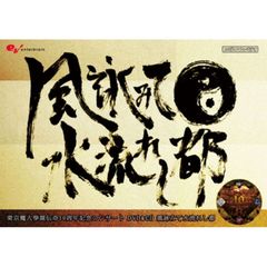 東京魔人學園伝奇 10周年記念コンサートDVD＆CD 風詠みて水流れし都（ＤＶＤ）