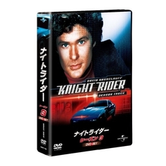 ナイトライダー シーズン 3 DVD-SET（ＤＶＤ）