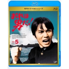 おれは男だ！　Vol．5（Ｂｌｕ－ｒａｙ　Ｄｉｓｃ）