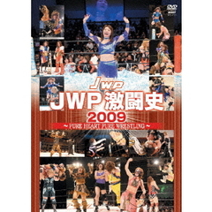 JWP　激闘史　2009（ＤＶＤ）