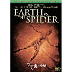 クモ男の復讐（ＤＶＤ）