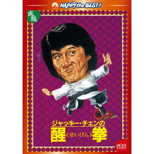 セブンネットショッピングで買える「醒拳 デジタル・リマスター版(DVD)」の画像です。価格は1,571円になります。