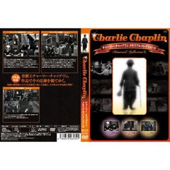 チャーリー・チャップリン メモリアルコレクション 8（ＤＶＤ）