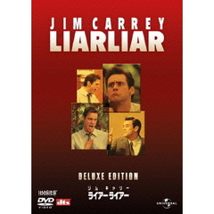 ライアー　ライアー　デラックス・エディション（ＤＶＤ）