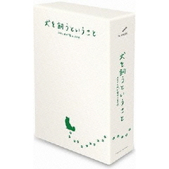 犬を飼うということ　～スカイと我が家の180日～　Blu－ray　BOX（Ｂｌｕ－ｒａｙ　Ｄｉｓｃ）