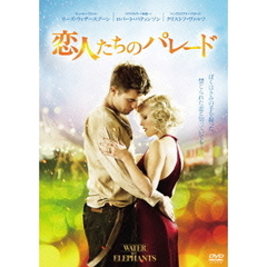 恋人たちのパレード（ＤＶＤ）