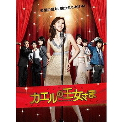 カエルの王女さま　Blu－ray　BOX（Ｂｌｕ－ｒａｙ　Ｄｉｓｃ）