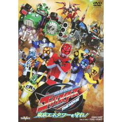 特命戦隊ゴーバスターズ　THE　MOVIE　東京エネタワーを守れ！（ＤＶＤ）