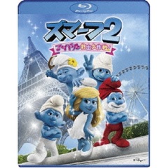 スマーフ2　アイドル救出大作戦！（Ｂｌｕ－ｒａｙ　Ｄｉｓｃ）