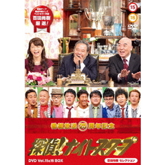 探偵！ナイトスクープ DVD Vol.15&16 BOX 百田尚樹 セレクション（ＤＶＤ）