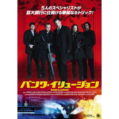 バンク・イリュージョン（ＤＶＤ）