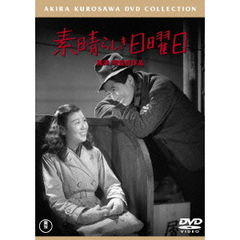 素晴らしき日曜日（ＤＶＤ）