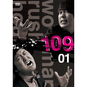 ウーマンラッシュアワー／ウーマンラッシュアワー109 Vol.1