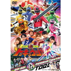 烈車戦隊トッキュウジャー　VOL．12　［完］（ＤＶＤ）