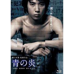 青の炎（Ｂｌｕ－ｒａｙ　Ｄｉｓｃ）
