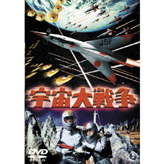 宇宙大戦争（ＤＶＤ）