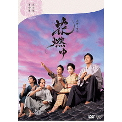 花燃ゆ 完全版 第壱集（ＤＶＤ）