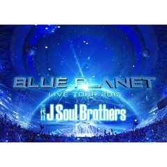 三代目J Soul Brothers from EXILE TRIBE／三代目J Soul Brothers LIVE TOUR 2015 「BLUE PLANET」 通常盤 【Blu-ray2枚組+スマプラ】（Ｂｌｕ?ｒａｙ）