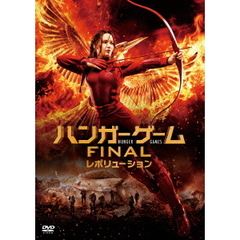 ハンガー・ゲーム　FINAL：レボリューション（ＤＶＤ）