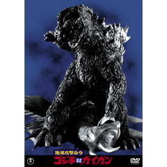 地球攻撃命令　ゴジラ対ガイガン（ＤＶＤ）