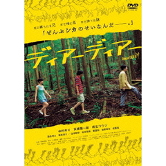 ディアーディアー（ＤＶＤ）