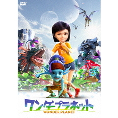 ワンダープラネット（ＤＶＤ）