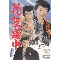 花笠道中（ＤＶＤ）