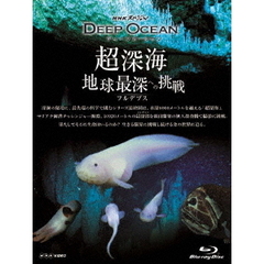 NHKスペシャル ディープ オーシャン 超深海 地球最深(フルデプス)への挑戦（Ｂｌｕ－ｒａｙ）