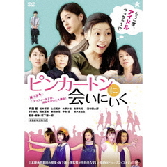 ピンカートンに会いにいく（ＤＶＤ）