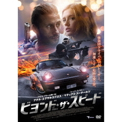 洋画 ビヨンド・ザ・スピード[TMSS-397][DVD] 価格比較 - 価格.com