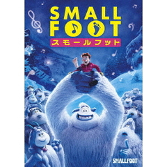 スモールフット（ＤＶＤ）