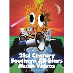 21世紀の音楽異端児　（21st　Century　Southern　All　Stars　Music　Videos）（ＤＶＤ）