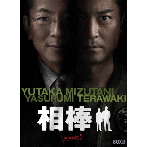 相棒 season 5 DVD-BOX II（ＤＶＤ） 通販｜セブンネットショッピング