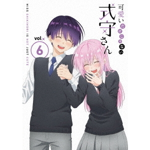 可愛いだけじゃない式守さん Vol.6 （原作者描きおろしショート