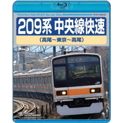 209系　中央線快速（高尾～東京～高尾）（Ｂｌｕ－ｒａｙ　Ｄｉｓｃ）