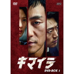 キマイラ DVD-BOX 1（ＤＶＤ）
