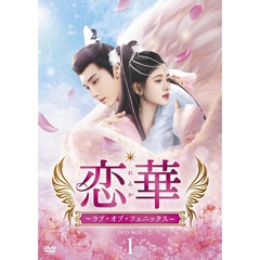 恋華（れんか） ～ラブ・オブ・フェニックス～ DVD-BOX 1（ＤＶＤ）