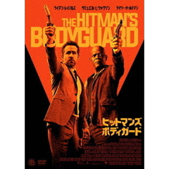 ヒットマンズ・ボディガード（ＤＶＤ）
