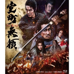 室町無頼＜予約購入特典：A5クリアファイル付き＞（Ｂｌｕ－ｒａｙ）